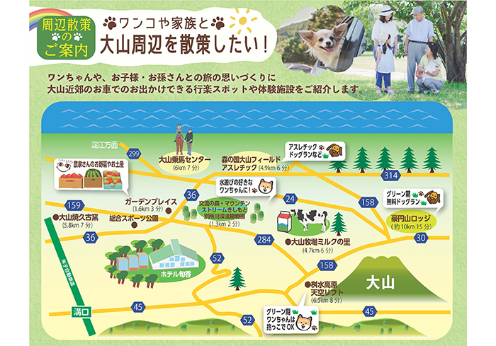 ワンコとお散歩コース
